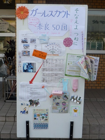 ガールスカウト奈良第50団