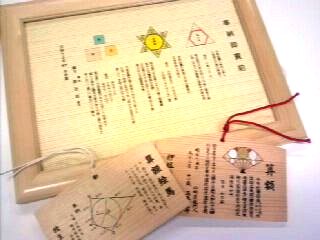 算額絵馬