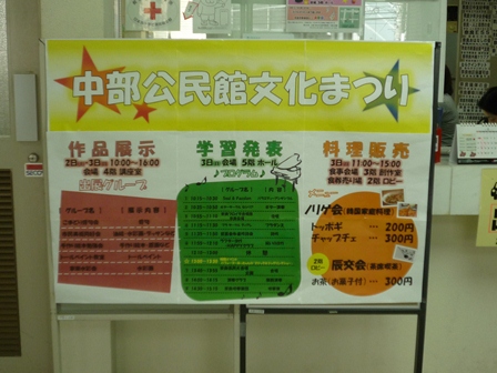 中部公民館文化まつりの写真
