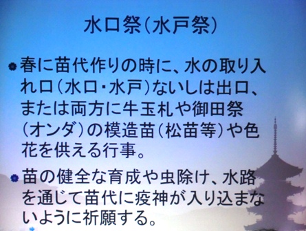 パワーポイントの画像（水口祭の説明）