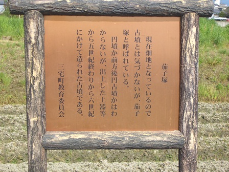 茄子塚