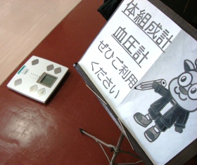 体組成計
