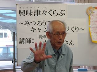 講座の様子