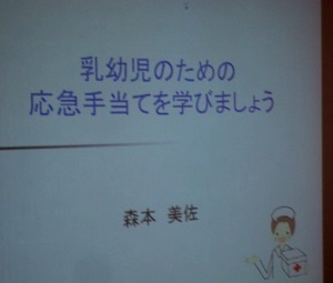 応急手当