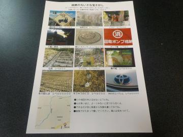 小さな宝さがし