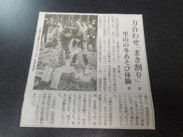 新聞記事になりました