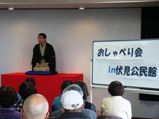 おしゃべり会in伏見公民館