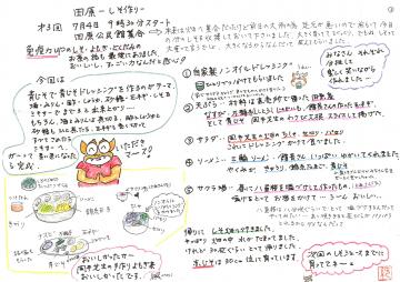 シーサー君の紙芝居(4)