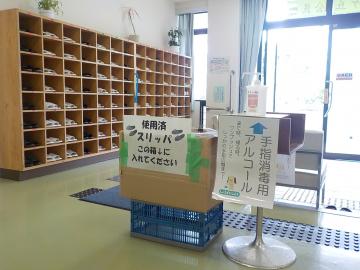 公民館玄関（手指消毒・スリッパ消毒）