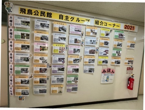自主グループ紹介コーナー