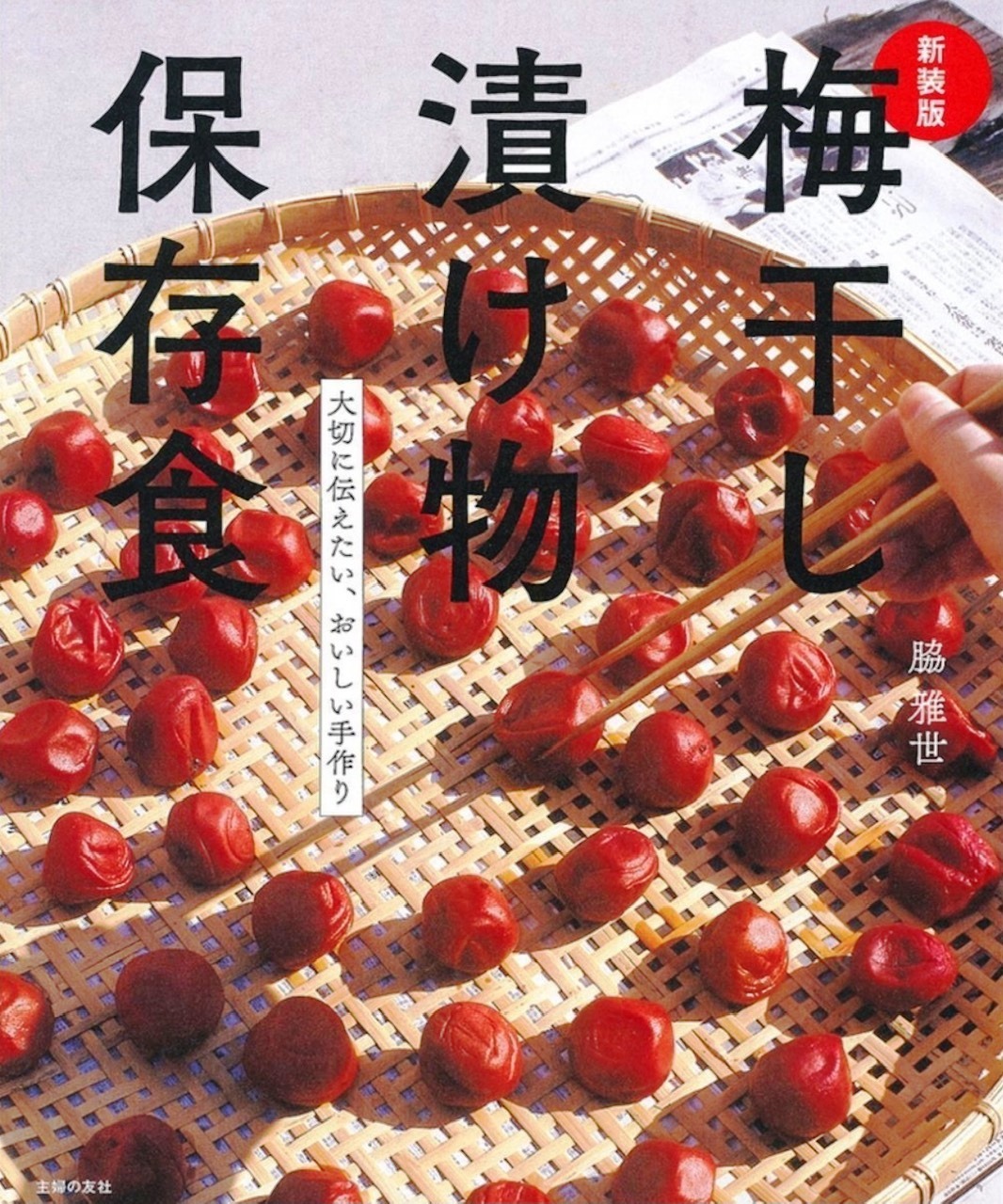 梅の書籍
