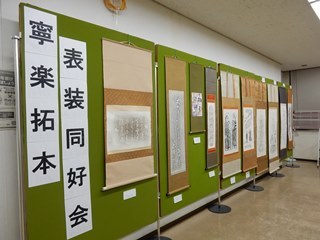 拓本1