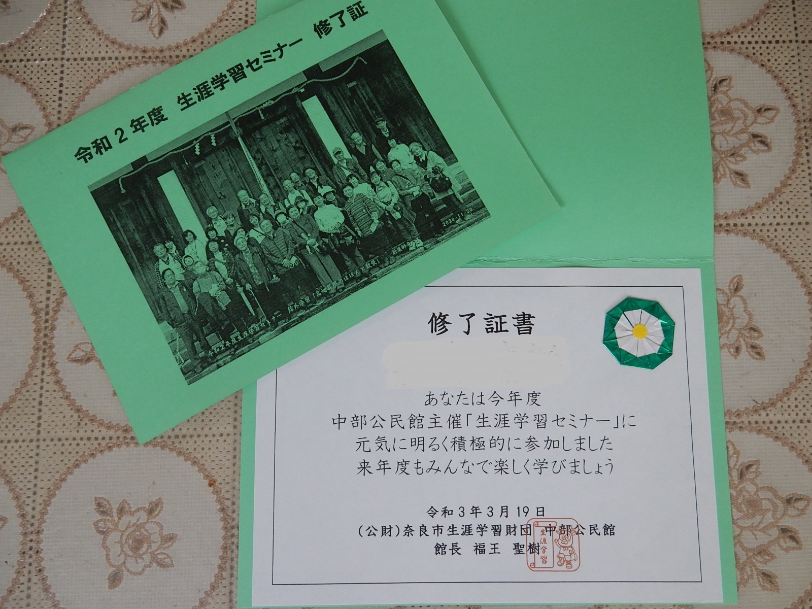 職員手作りの修了証