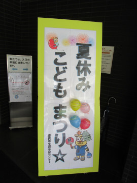 玄関に設置した夏まつりの看板
