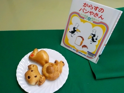 からすのぱんやさんの絵本と焼き立てパン