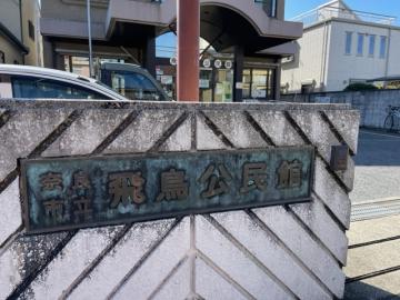 公民館看板