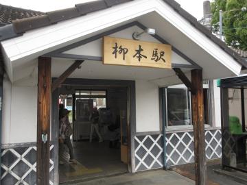 柳本駅写真