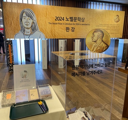 韓国の書店におけるハンガン作家ノーベル文学賞受賞記念の展示