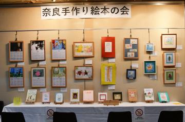 奈良手作り絵本の会