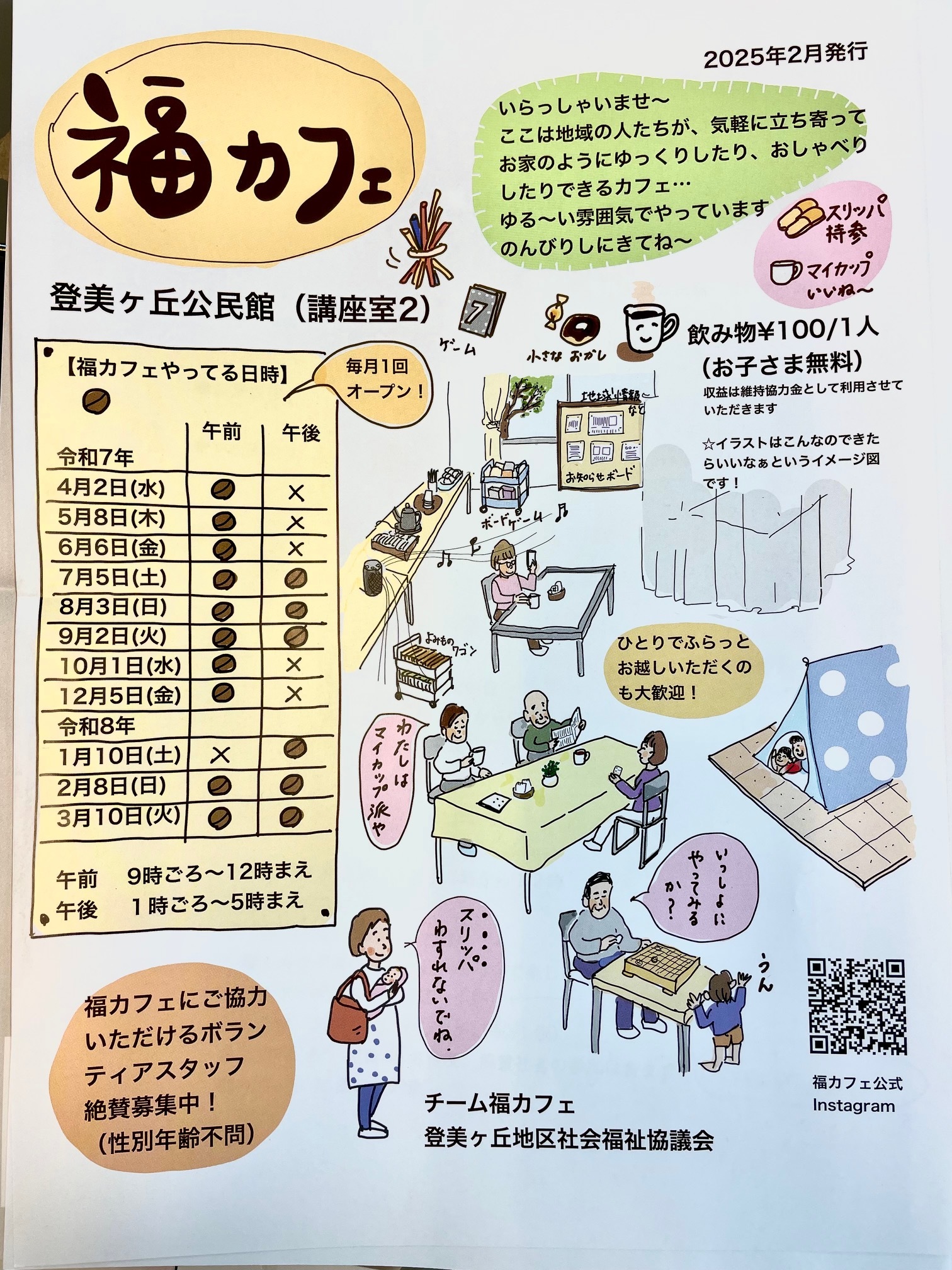 福カフェちらし~毎月1回やってます~