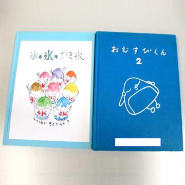 製作する絵本の見本